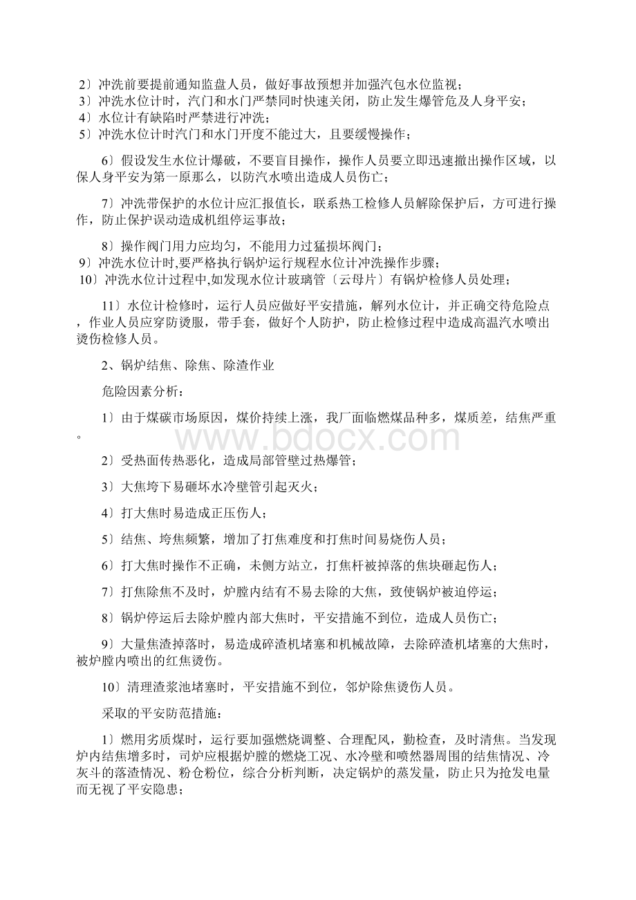 国电电力开发区热电厂防止人身伤害事故安全技术管理规定终版Word文档格式.docx_第2页