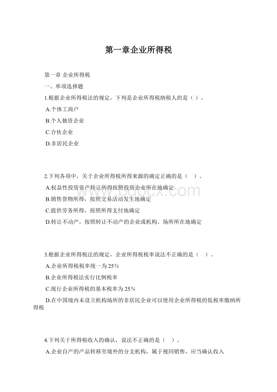 第一章企业所得税Word格式.docx