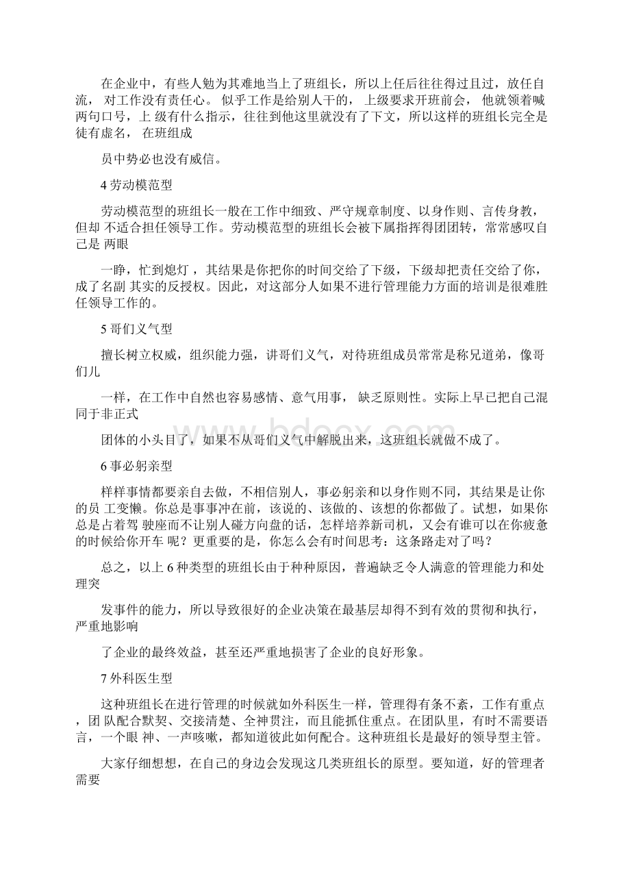 班组长自我角色的认知Word格式文档下载.docx_第3页