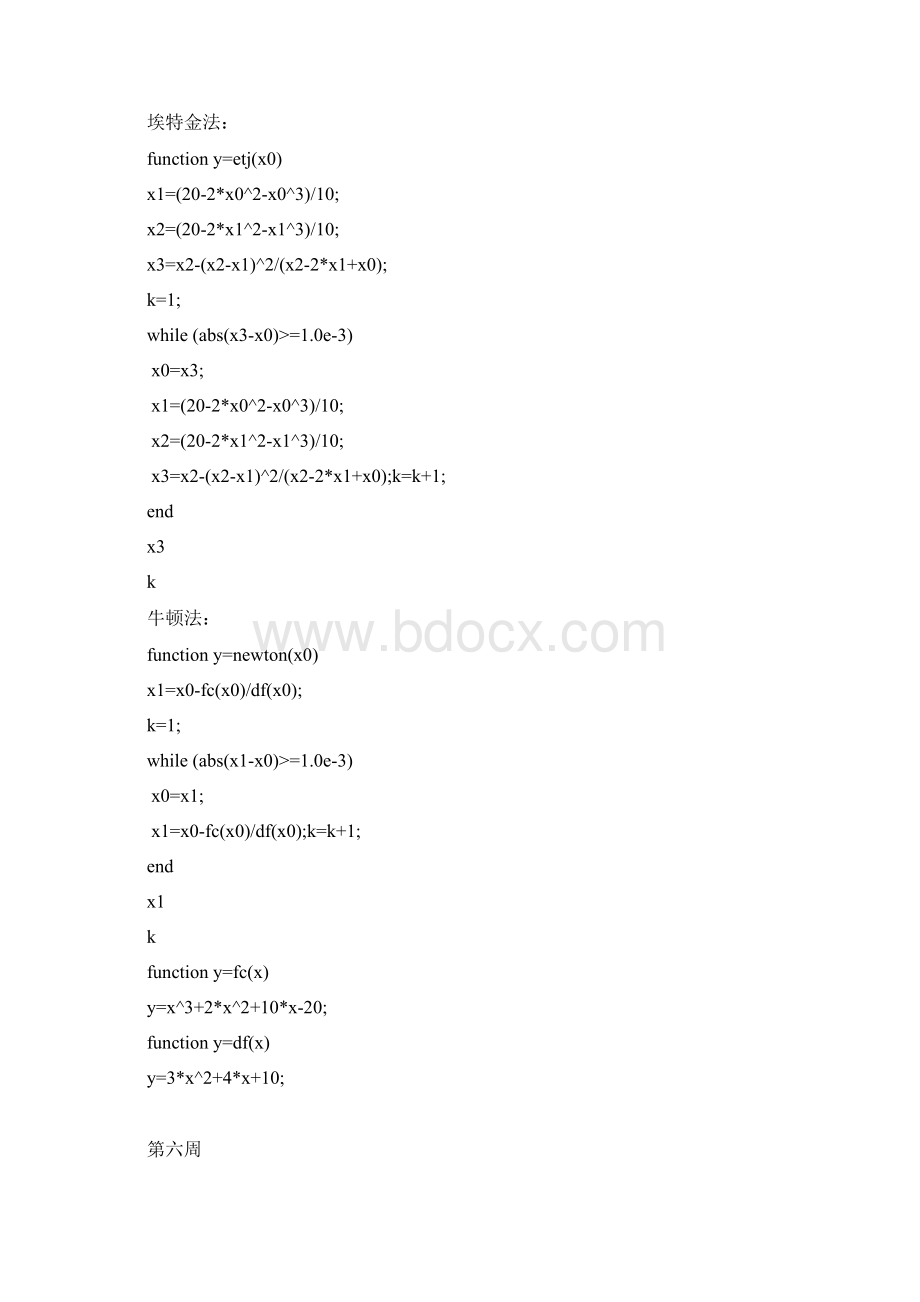 matlab数学建模实例Word文档格式.docx_第2页