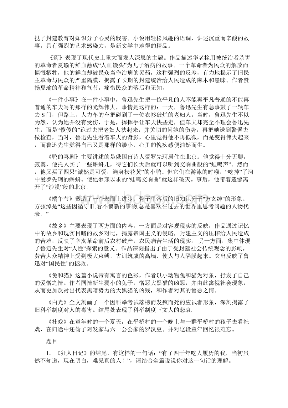 《呐喊》高考题目每章梗概.docx_第2页