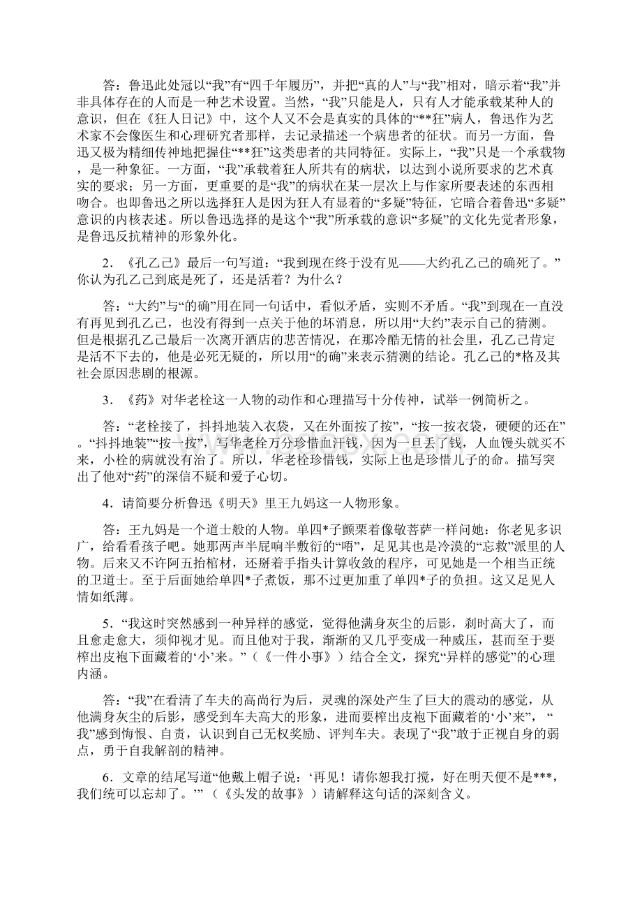 《呐喊》高考题目每章梗概.docx_第3页