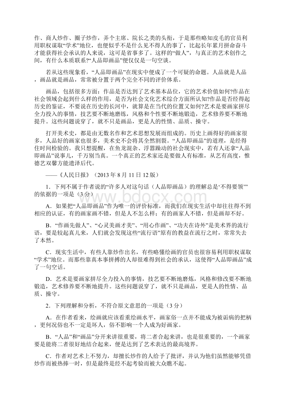 河北南宫一中届高三上学期第十五次周测语文试题Word文档下载推荐.docx_第2页