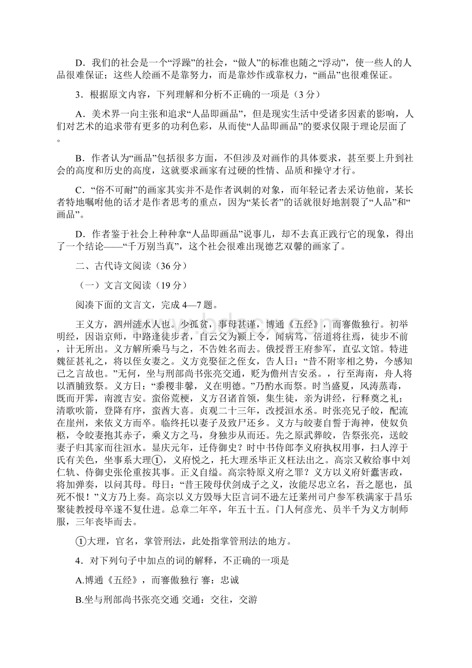 河北南宫一中届高三上学期第十五次周测语文试题.docx_第3页