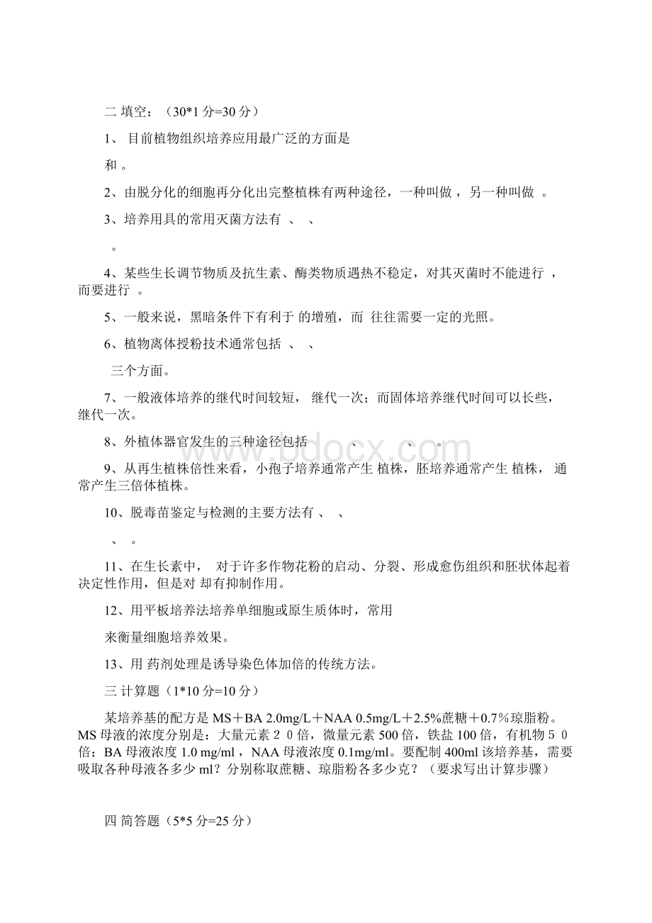 《植物组织培养》试题及答案.docx_第2页