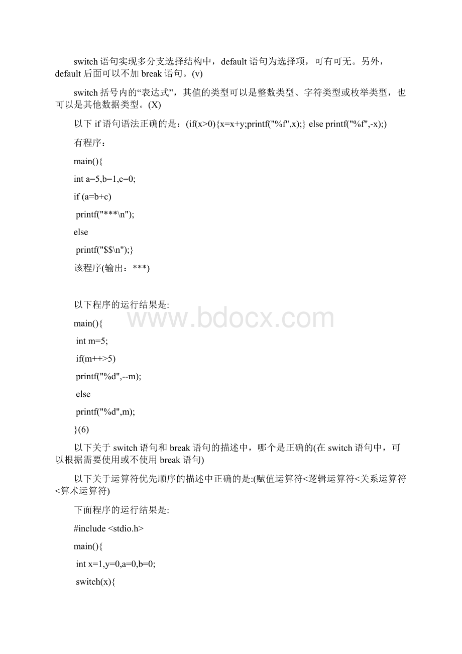 电子科技大学19年c语言MOOC置换课程部分试题答案Word文档下载推荐.docx_第3页