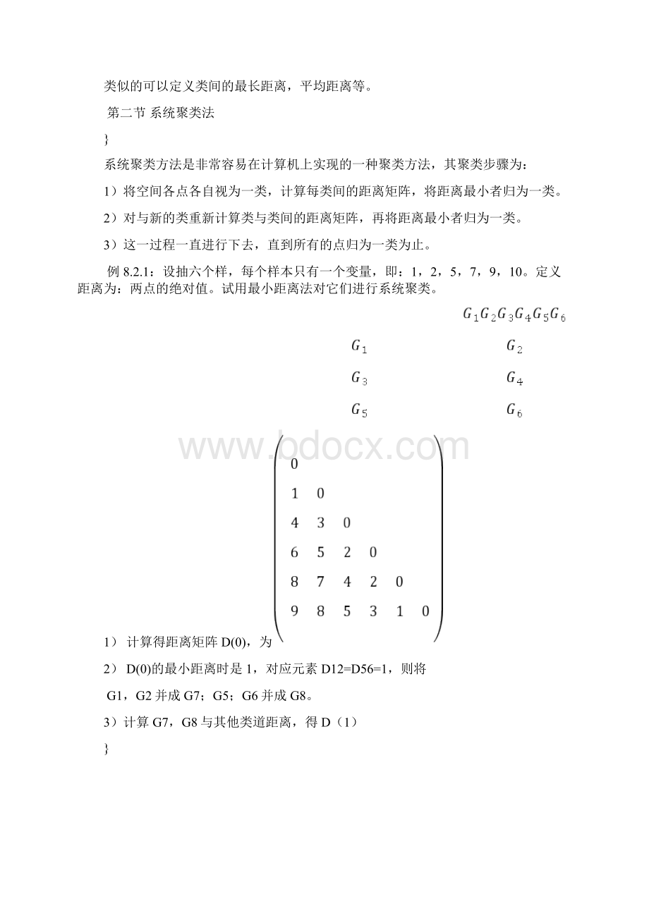 统计方法6 聚类分析.docx_第3页