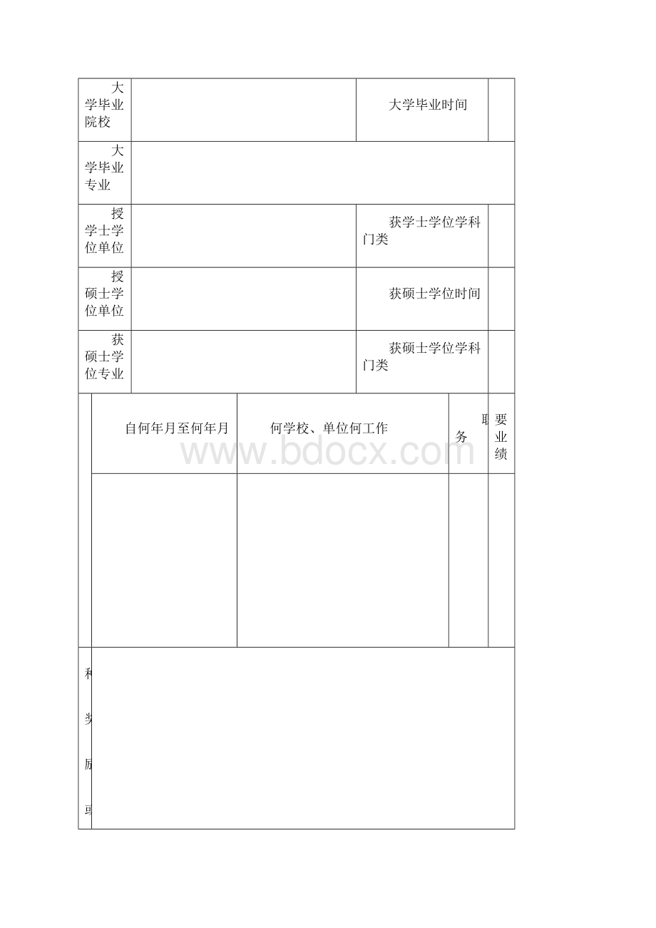 项目华中科技大学博士学位论文评定书.docx_第3页