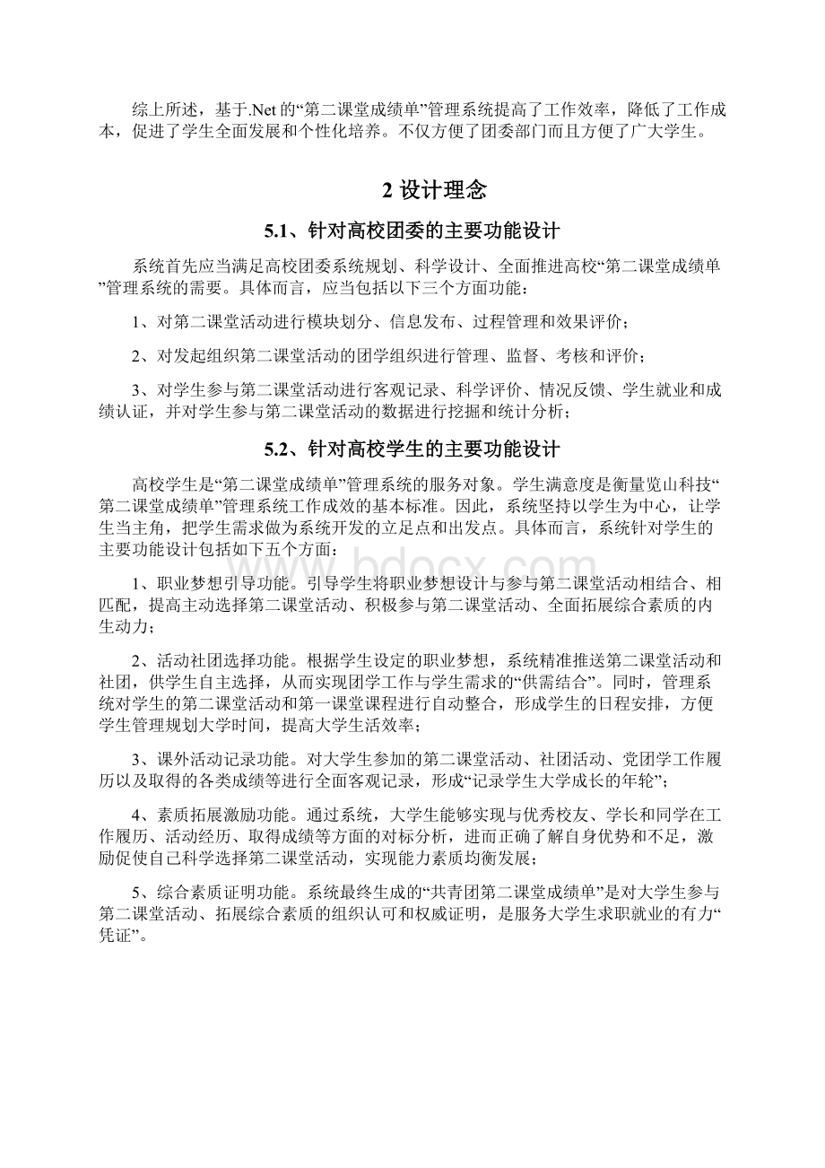 第二课堂成绩单管理系统Word文档格式.docx_第2页