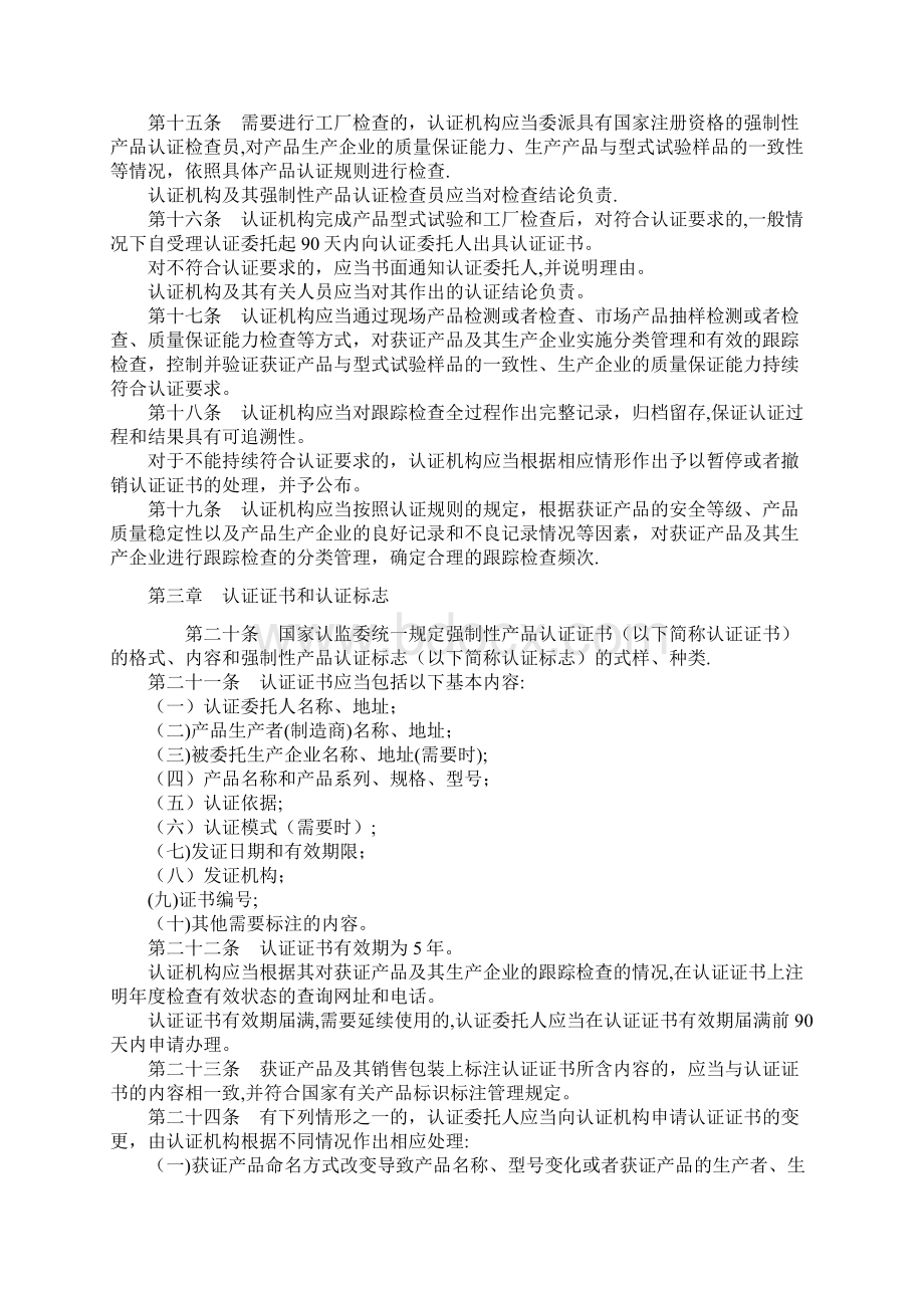 3C认证标志管理办法Word格式文档下载.docx_第3页