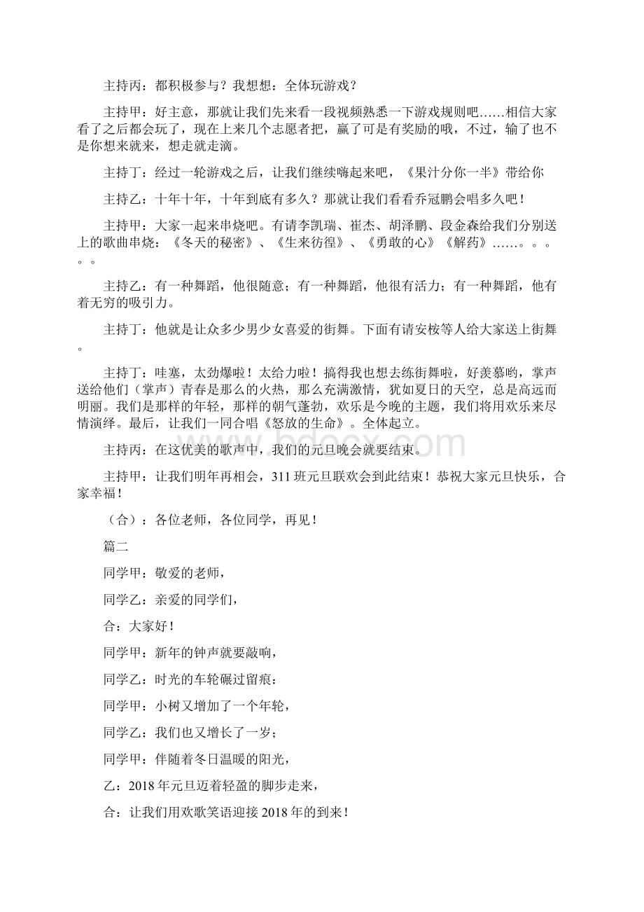 元旦联欢晚会主持词文档格式.docx_第3页