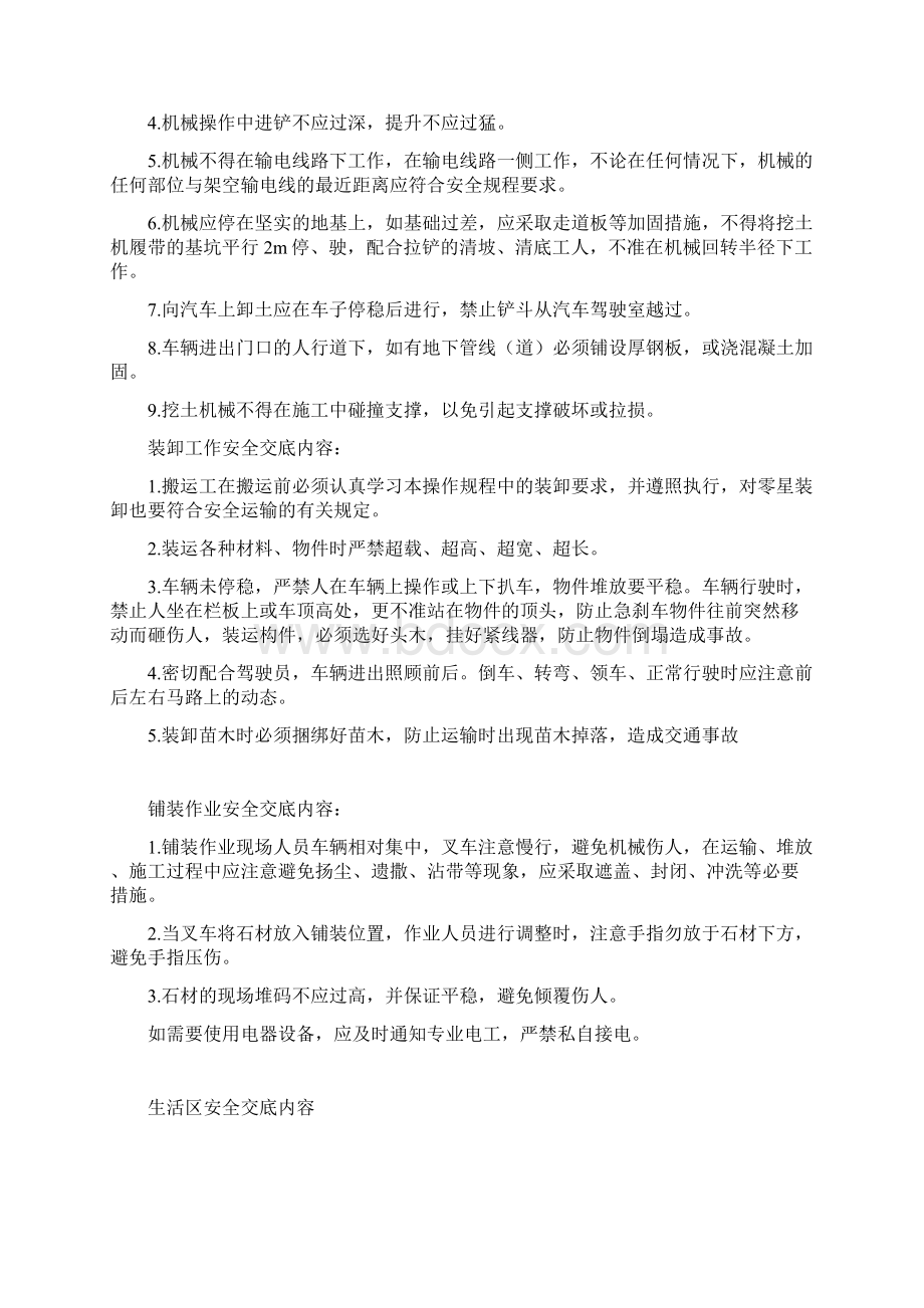 绿化安全技术交底详细Word文件下载.docx_第2页