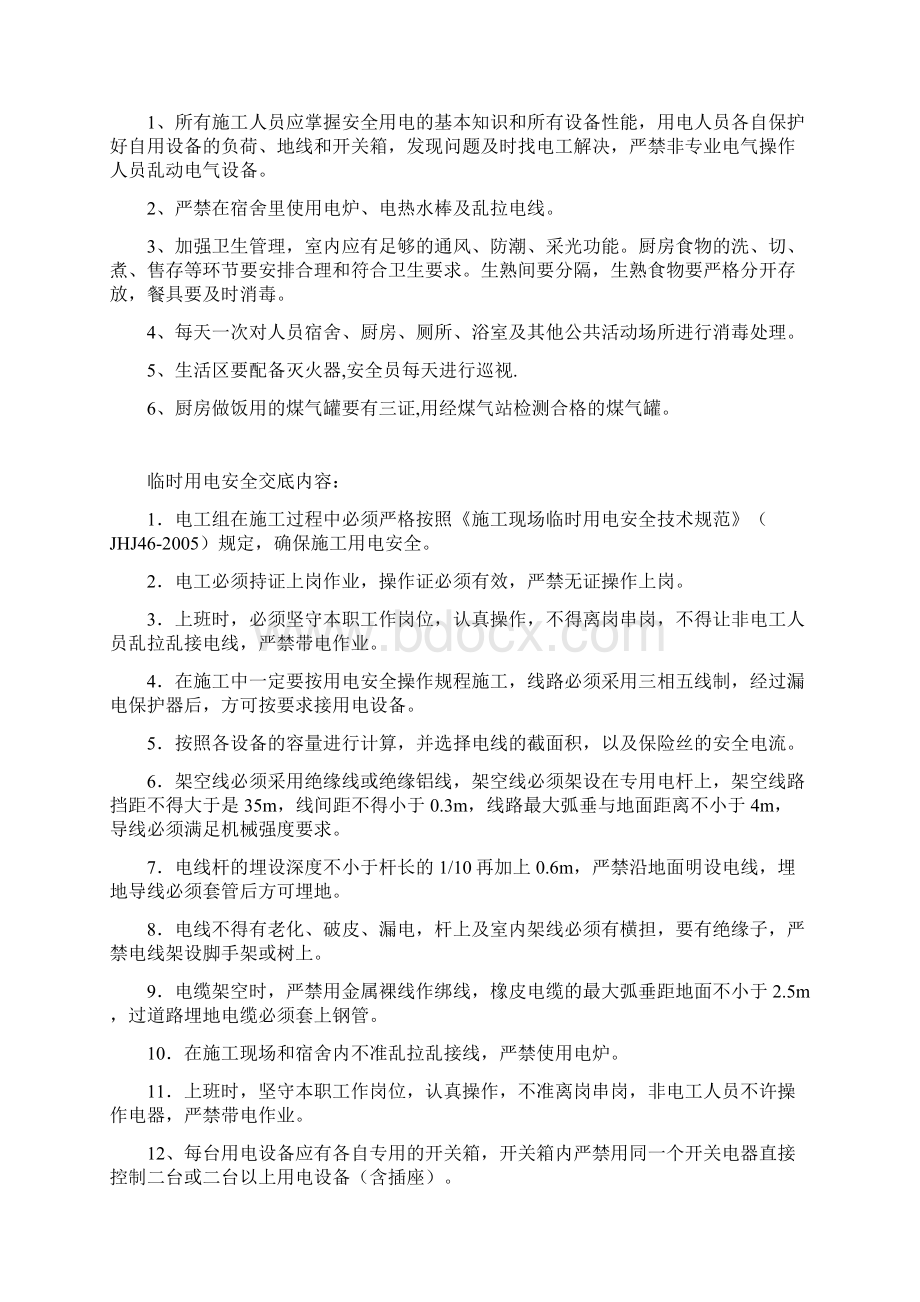 绿化安全技术交底详细Word文件下载.docx_第3页