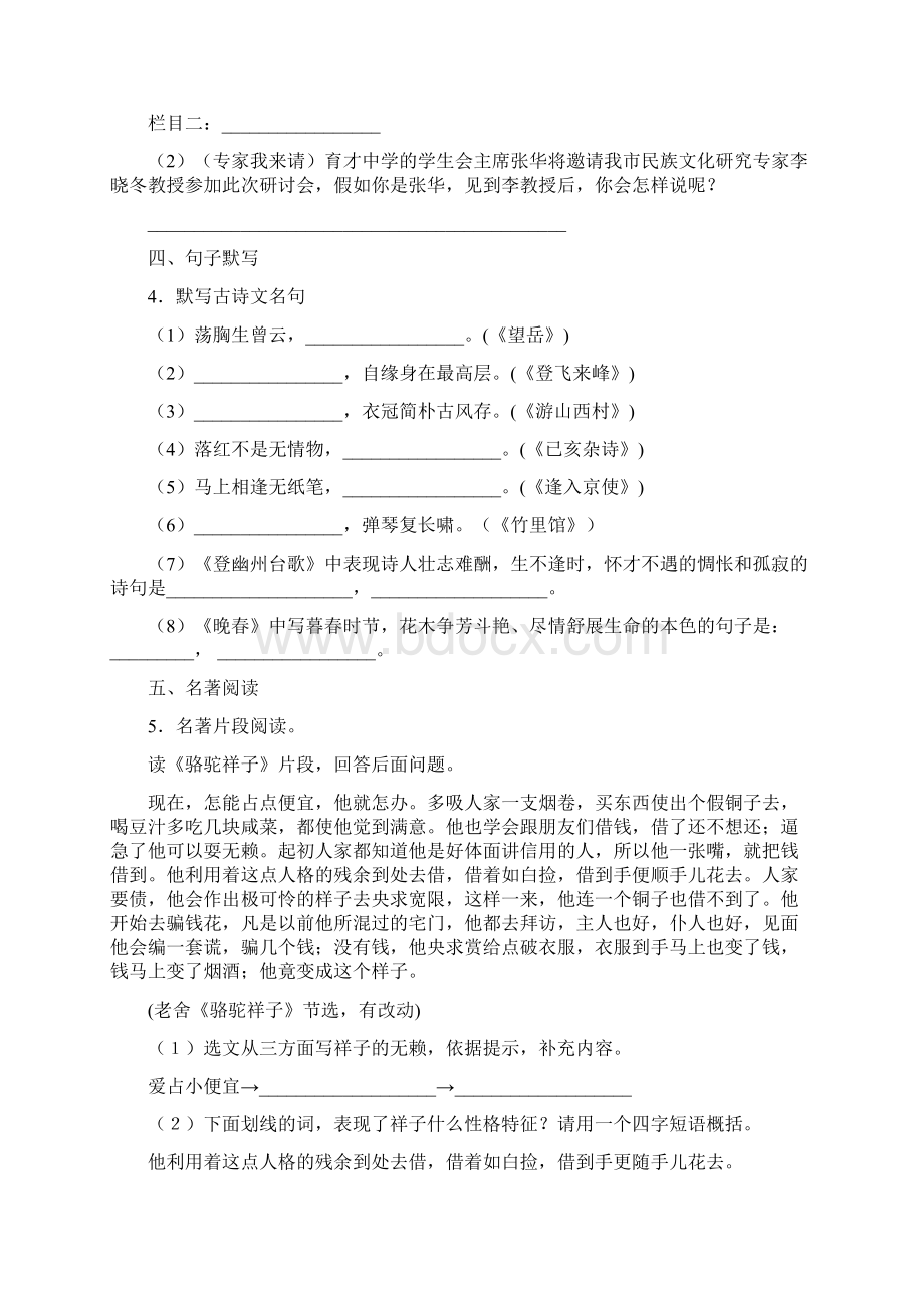 江苏省南通市海安市十校学年七年级下学期期中语文试题含答案解析.docx_第2页