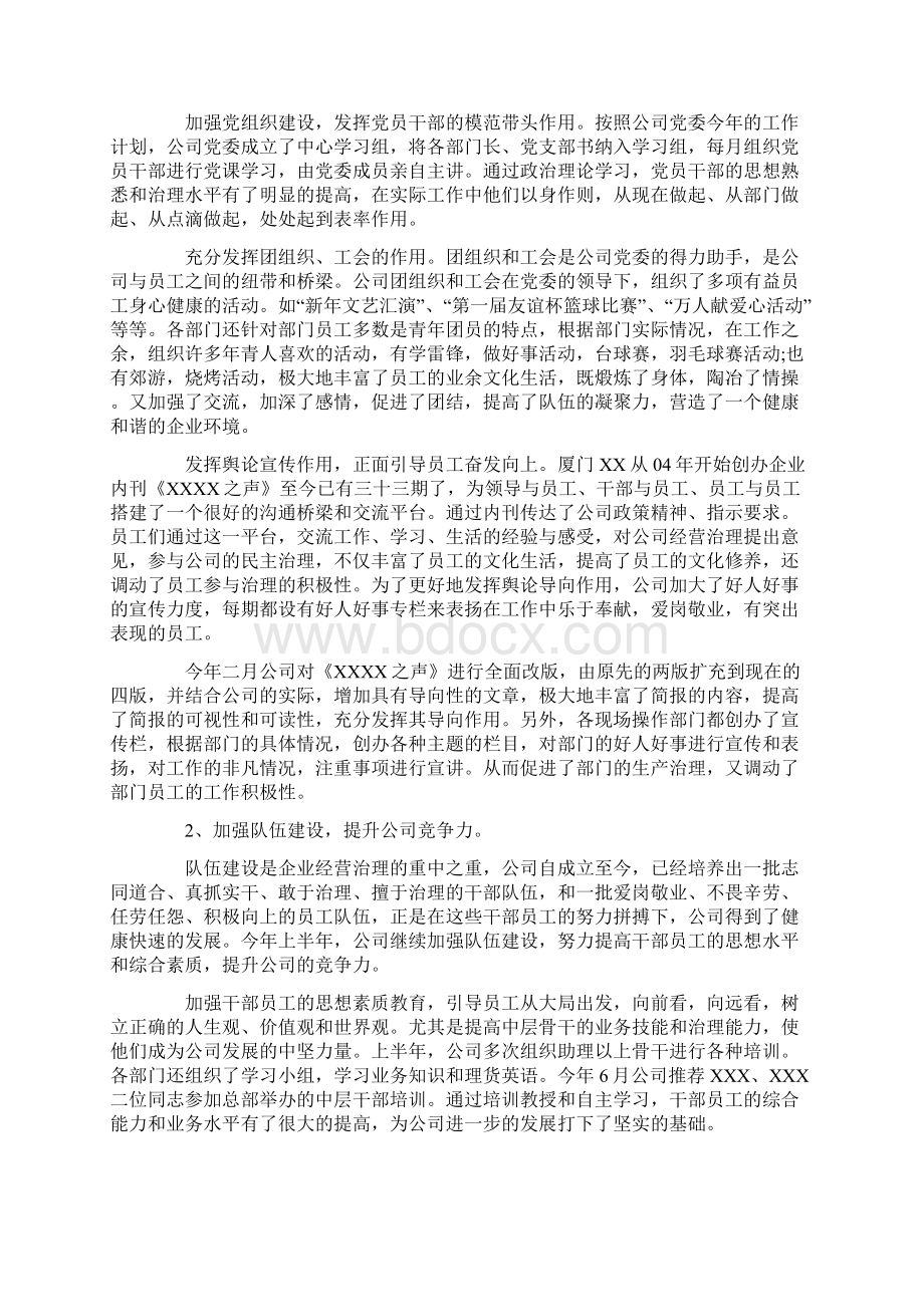 企业下半年计划Word文件下载.docx_第2页