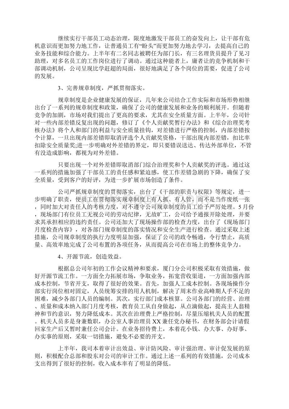 企业下半年计划Word文件下载.docx_第3页