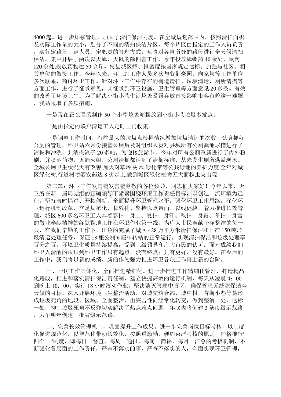 环卫工作表态发言稿.docx_第2页