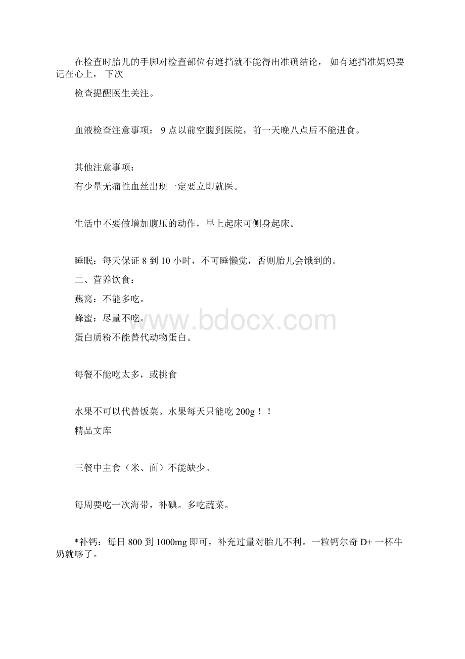 上海一妇婴孕妇课程笔记Word格式.docx_第2页