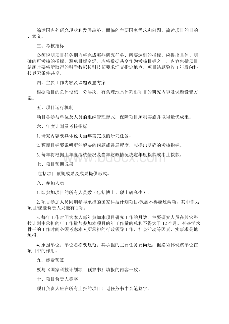 科技基础性工作专项.docx_第2页