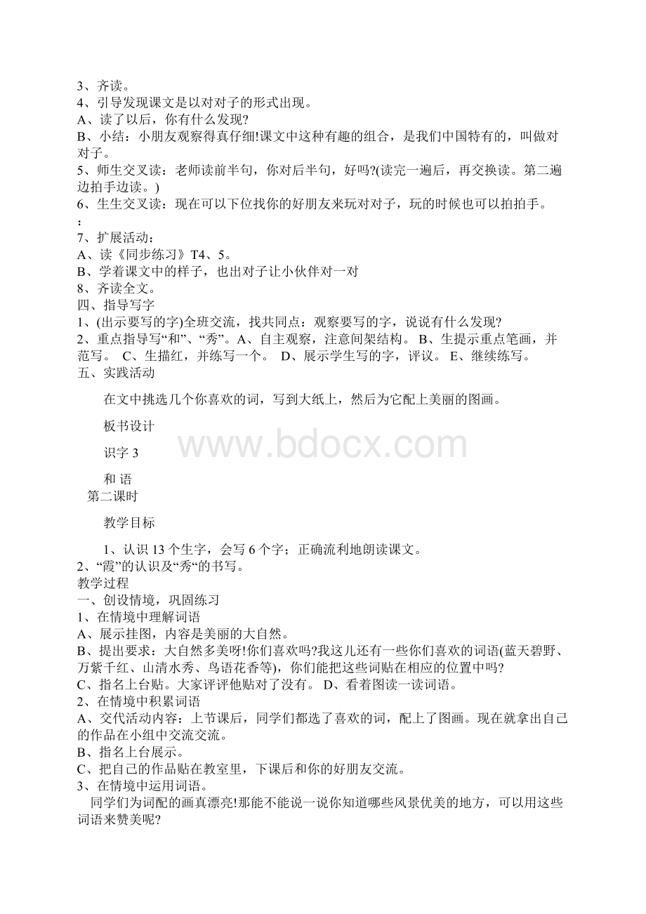 语文一下第三单元.docx_第2页