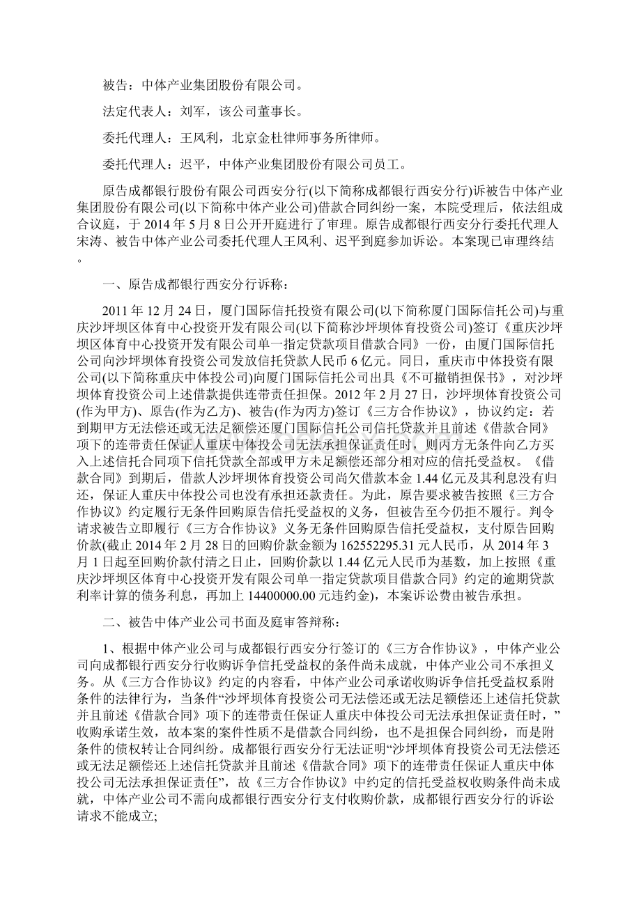 受益权转让+回购模式获得司法承认的案例.docx_第2页