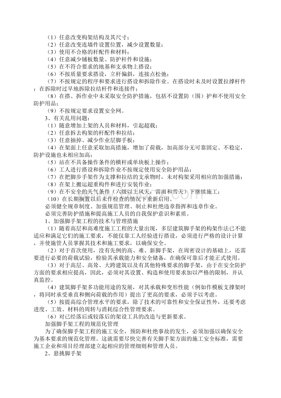 建筑工程重大危险源施工方案正式版.docx_第2页