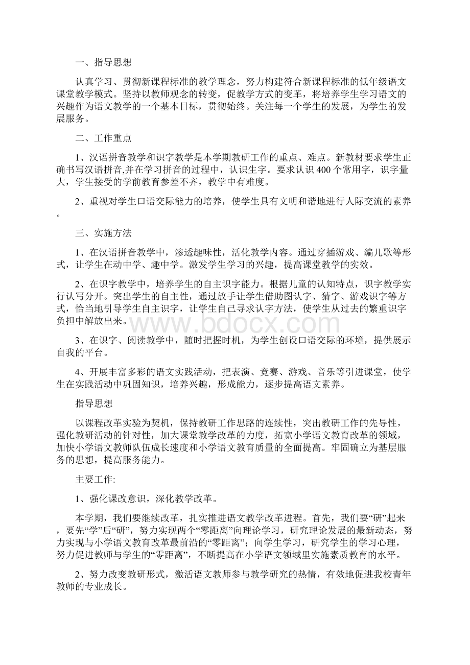 小学语文教师个人教研工作计划与小学语文教师研修计划样例汇编.docx_第3页