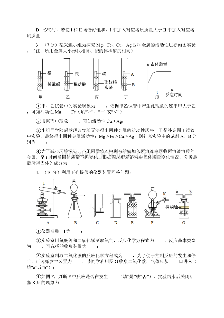 初三化学三轮复习习题一提高班.docx_第3页