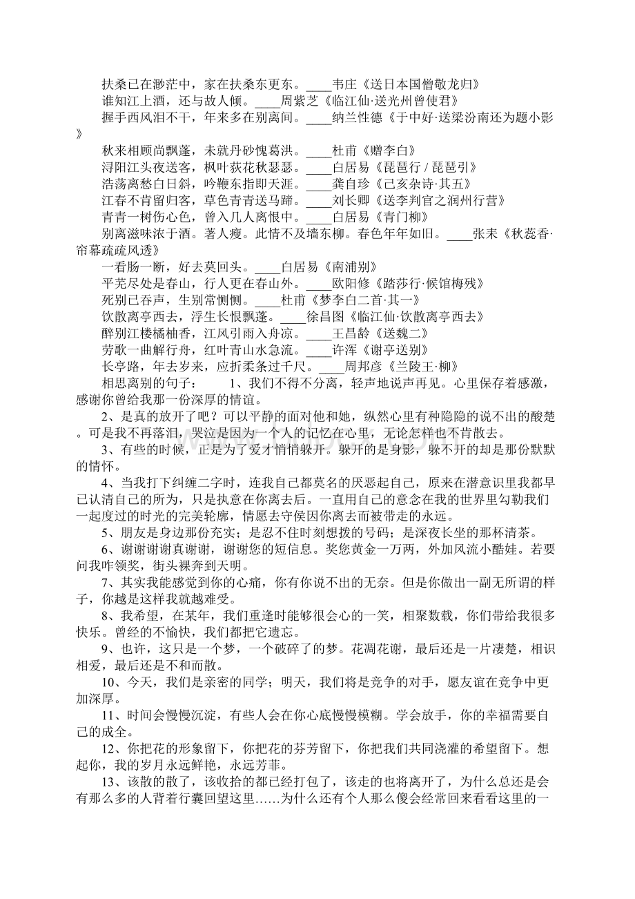 离别相思的诗句Word文件下载.docx_第2页