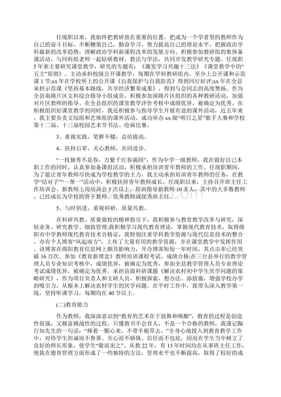 中学高级教师个人工作总结docWord格式文档下载.docx_第2页