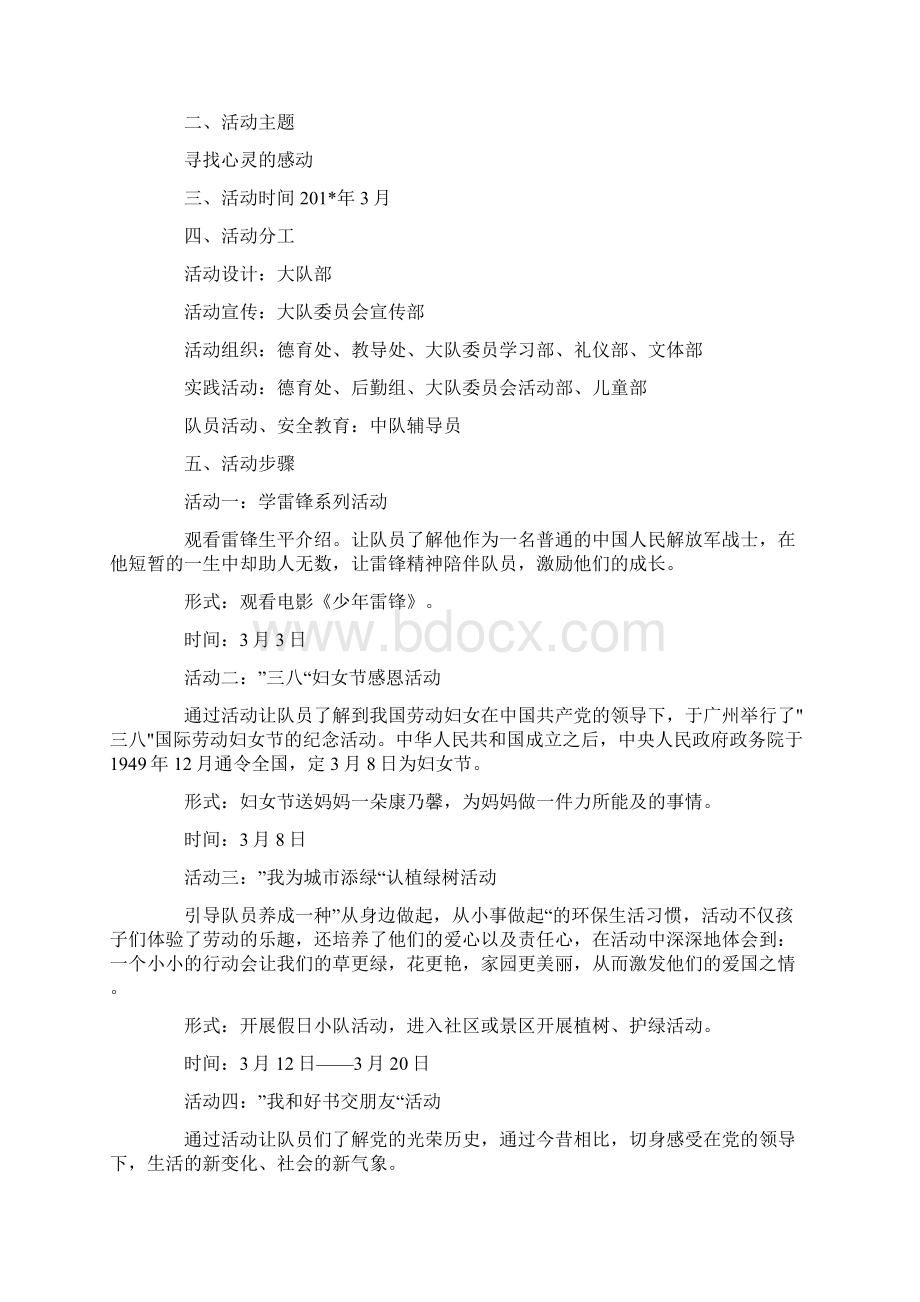 党的生日活动方案Word格式文档下载.docx_第3页