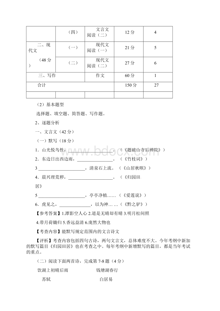 上海市年中考语文试题分析及中考语文备考指导Word下载.docx_第2页