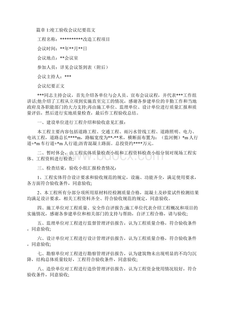 竣工验收会议纪要范文6篇Word文件下载.docx_第2页