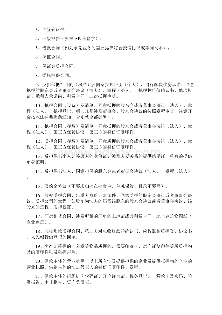 档案审核要点文档格式.docx_第2页