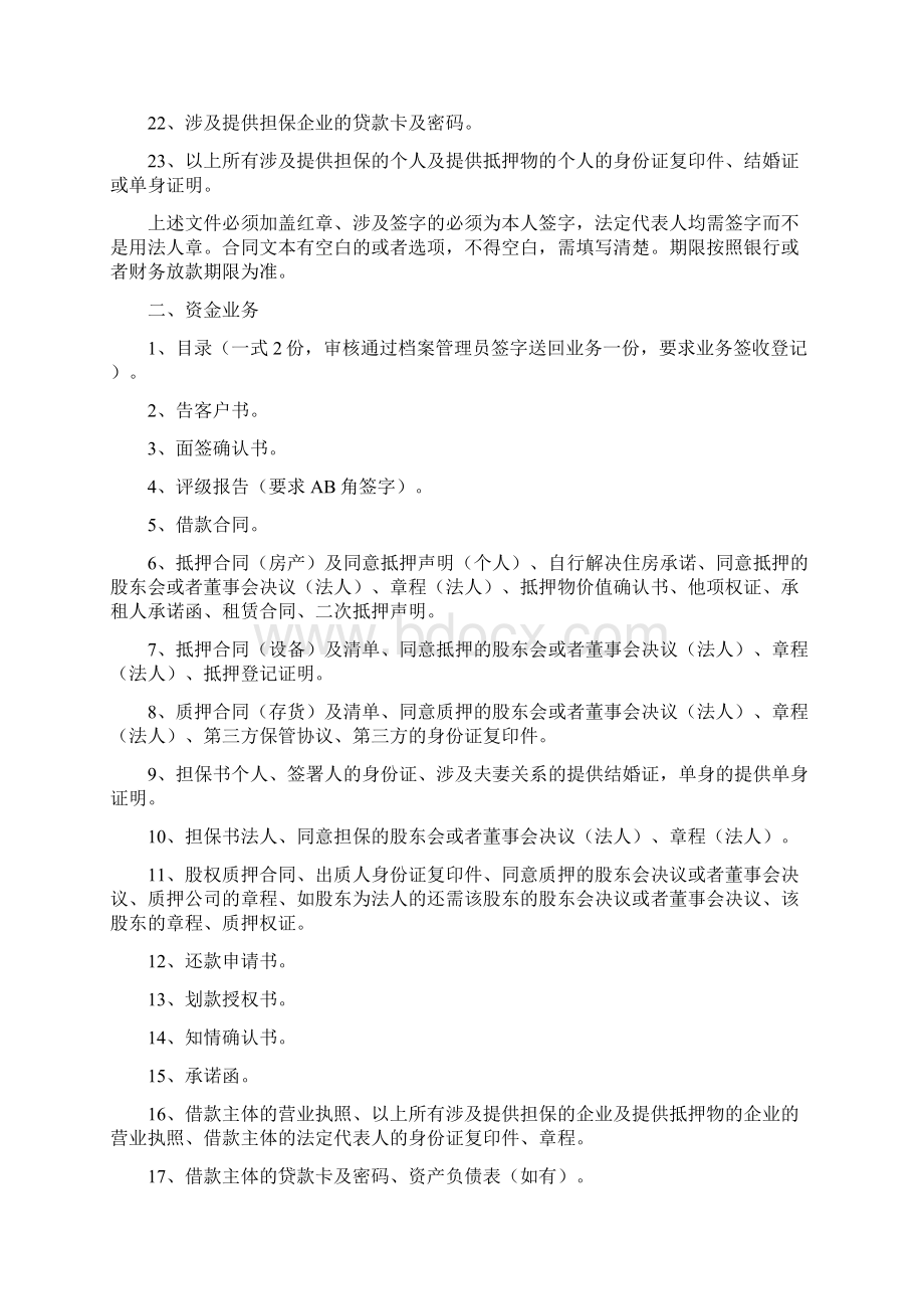 档案审核要点文档格式.docx_第3页