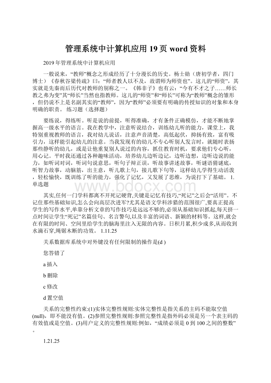 管理系统中计算机应用19页word资料.docx_第1页