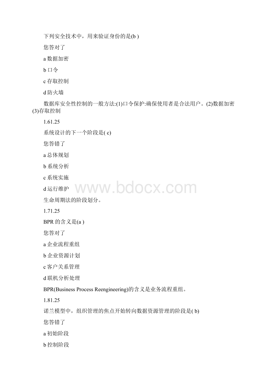 管理系统中计算机应用19页word资料.docx_第3页