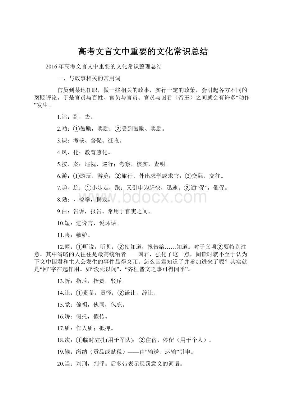 高考文言文中重要的文化常识总结.docx_第1页