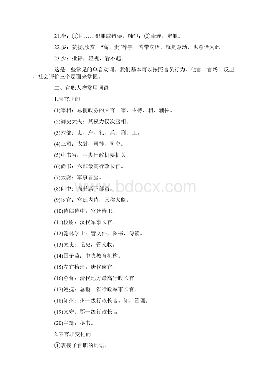 高考文言文中重要的文化常识总结.docx_第2页