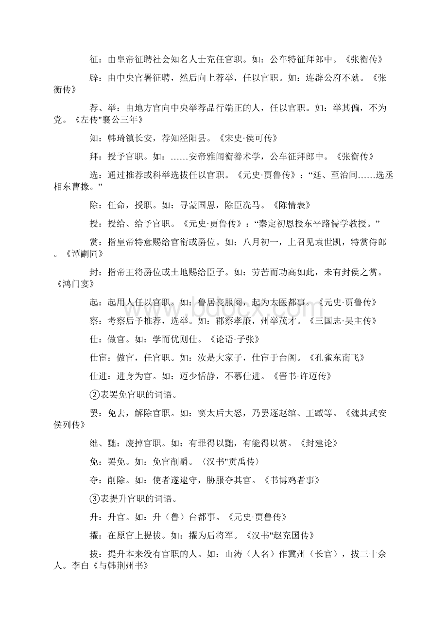 高考文言文中重要的文化常识总结.docx_第3页