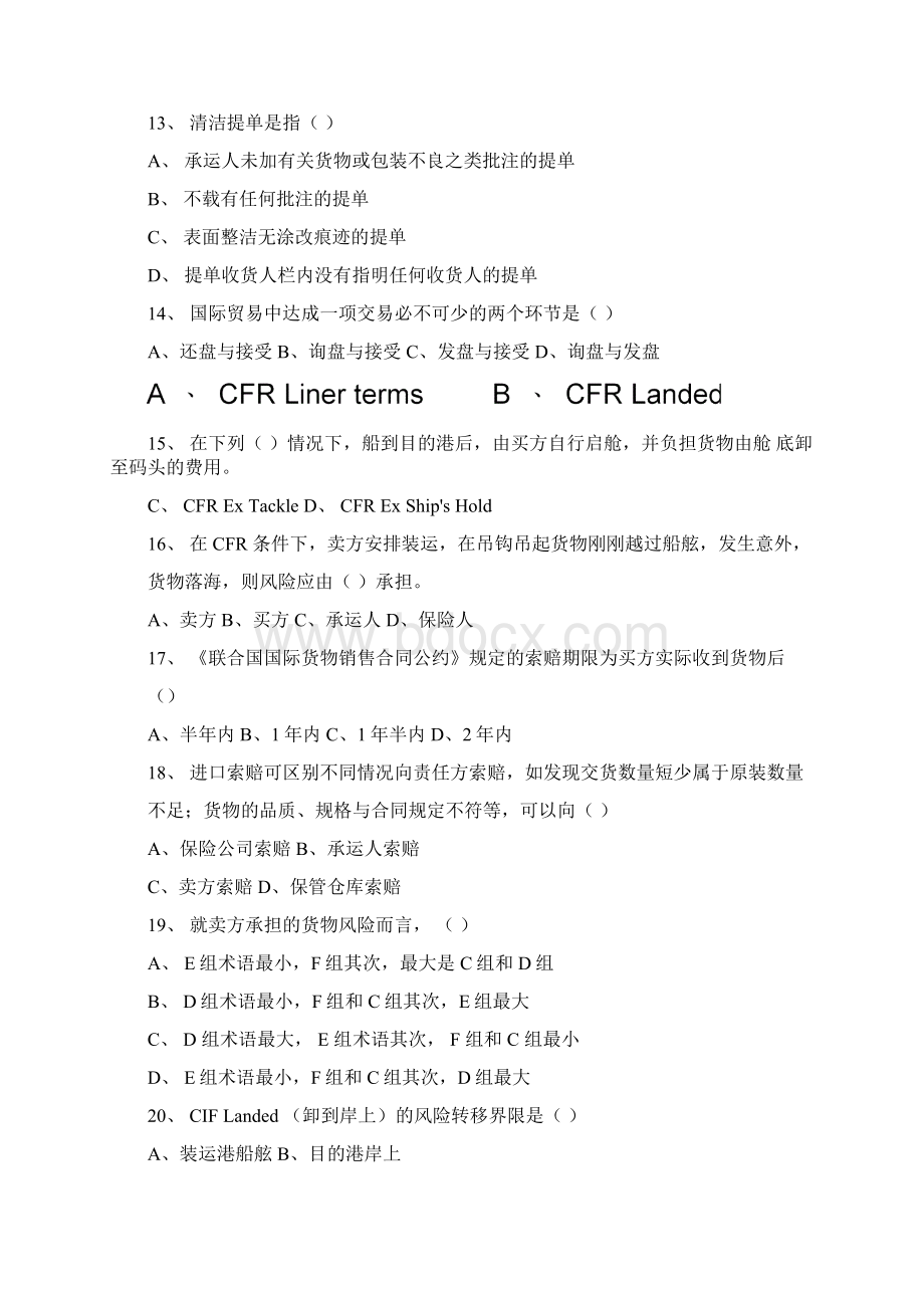 国际贸易专业竞赛知识赛练习卷及参考答案C卷Word文档下载推荐.docx_第3页