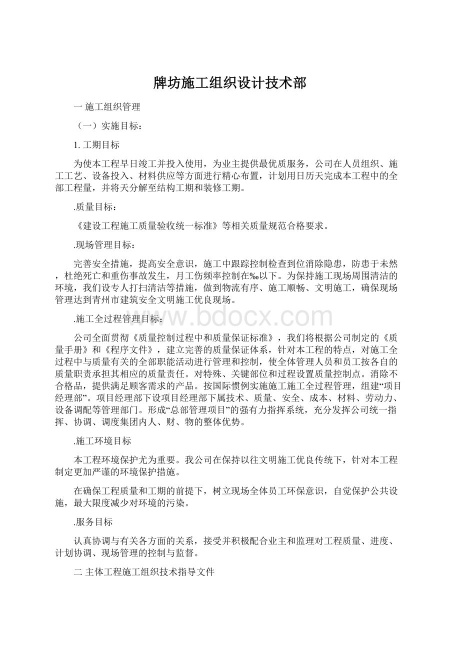 牌坊施工组织设计技术部文档格式.docx