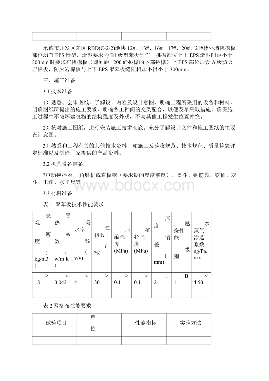 EPS构件安装方案Word文档下载推荐.docx_第3页