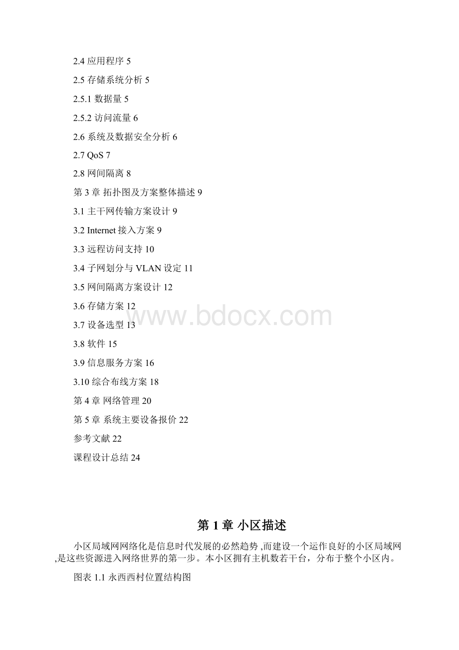 计算机网络课程设计文档书写格式Word文档下载推荐.docx_第3页