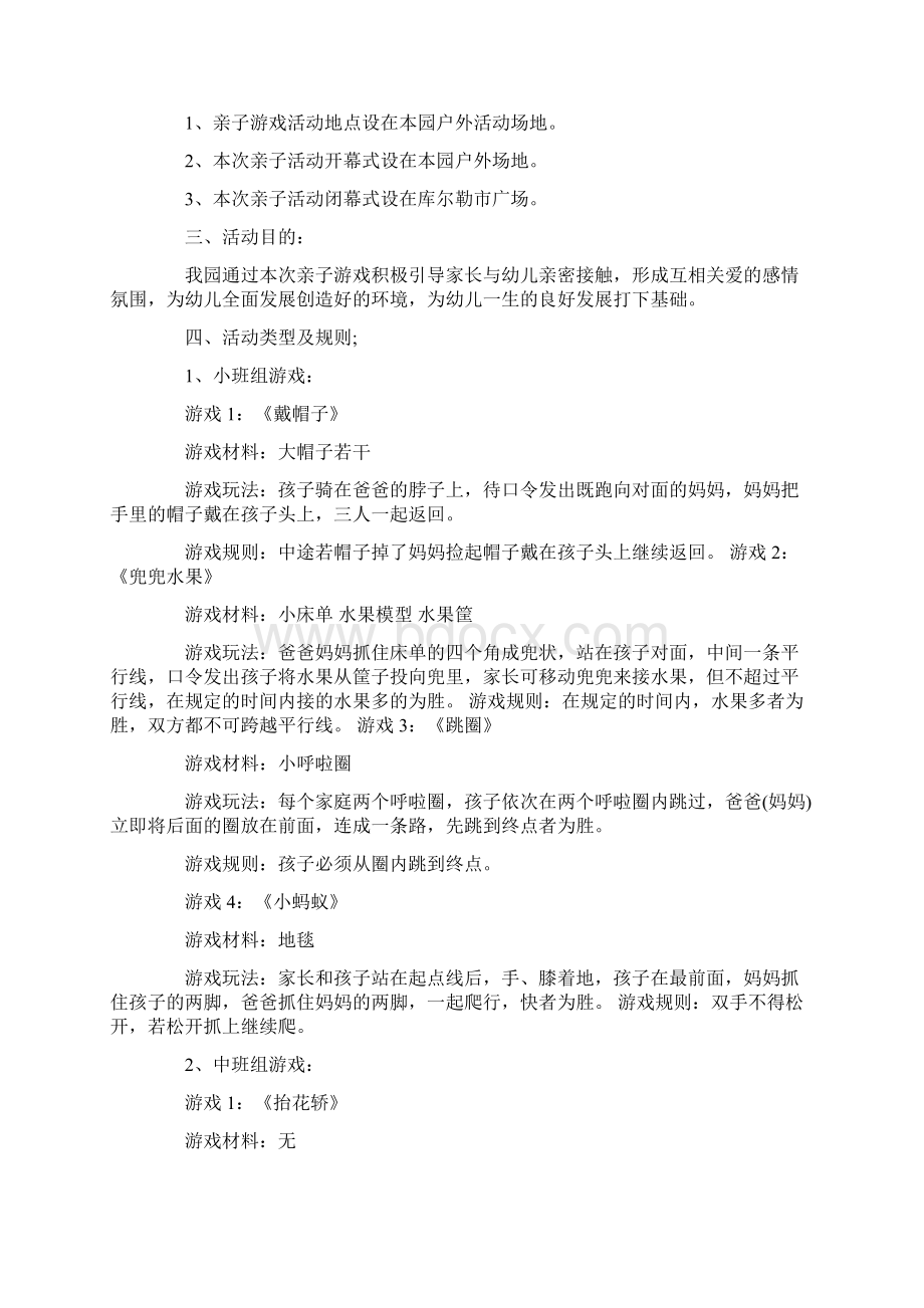 创意主题亲子活动方案.docx_第3页