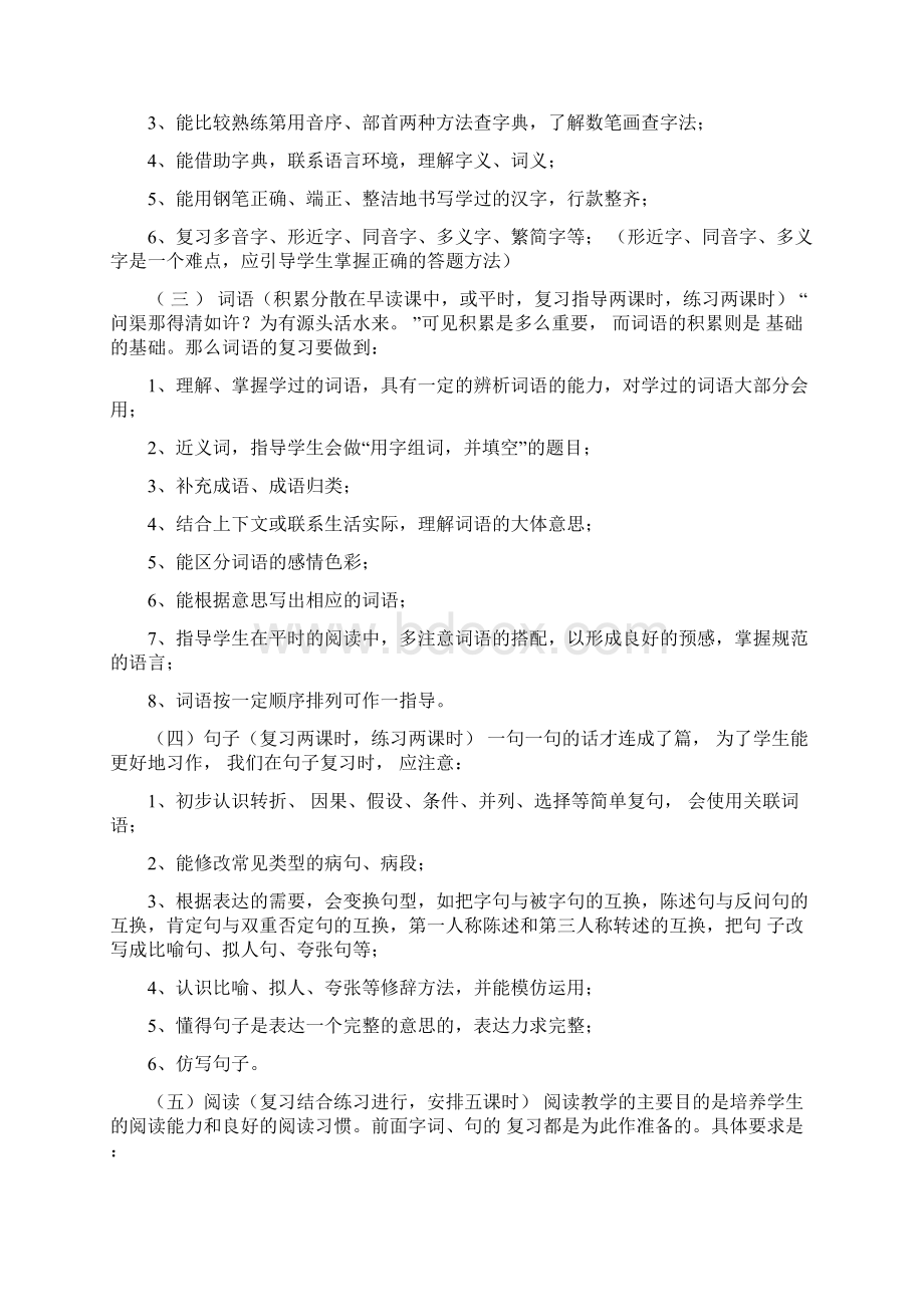 六年级语文毕业总复习计划及复习教案强力推荐.docx_第2页