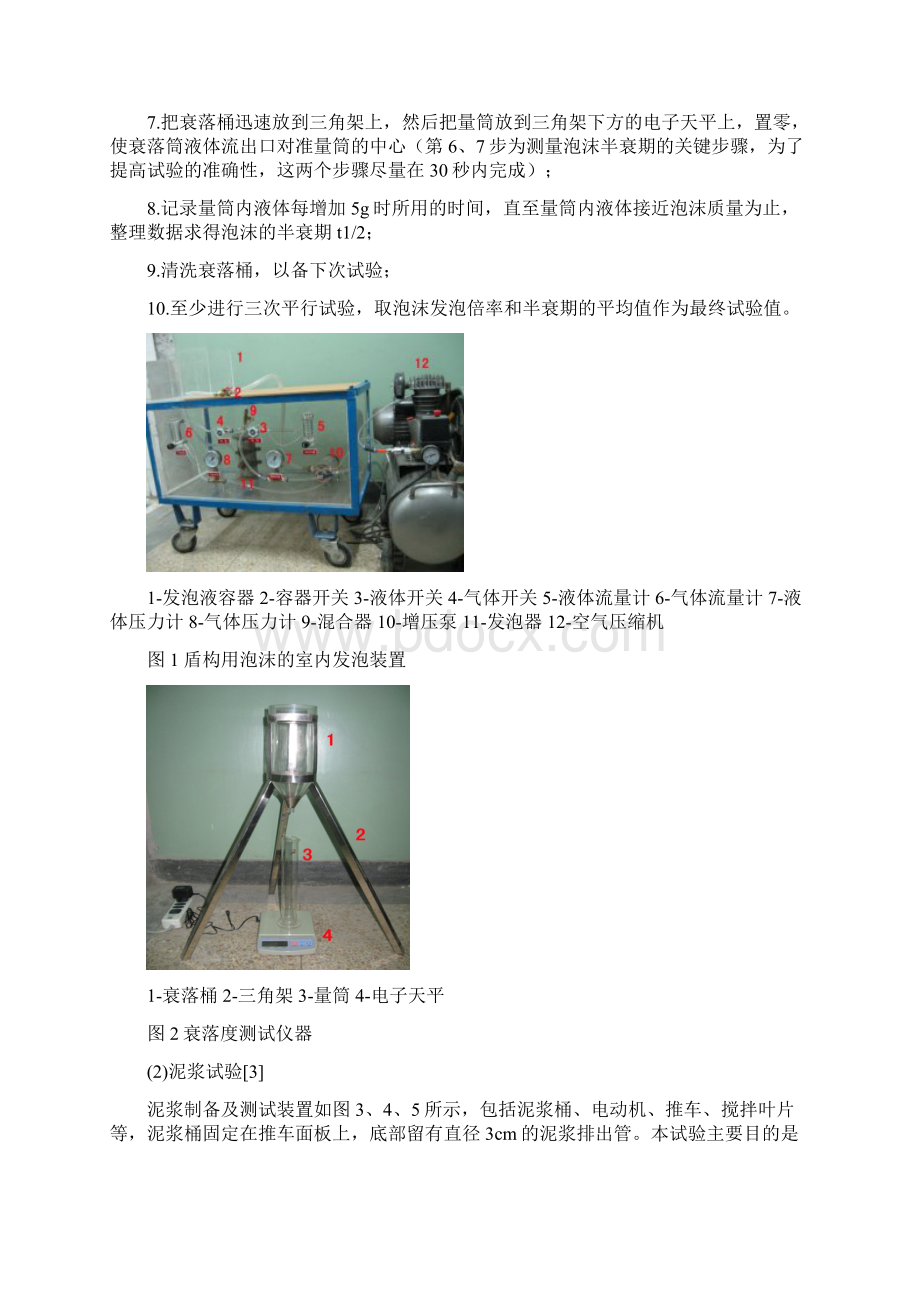 土压平衡盾构法施工渣土改良试验方案.docx_第2页