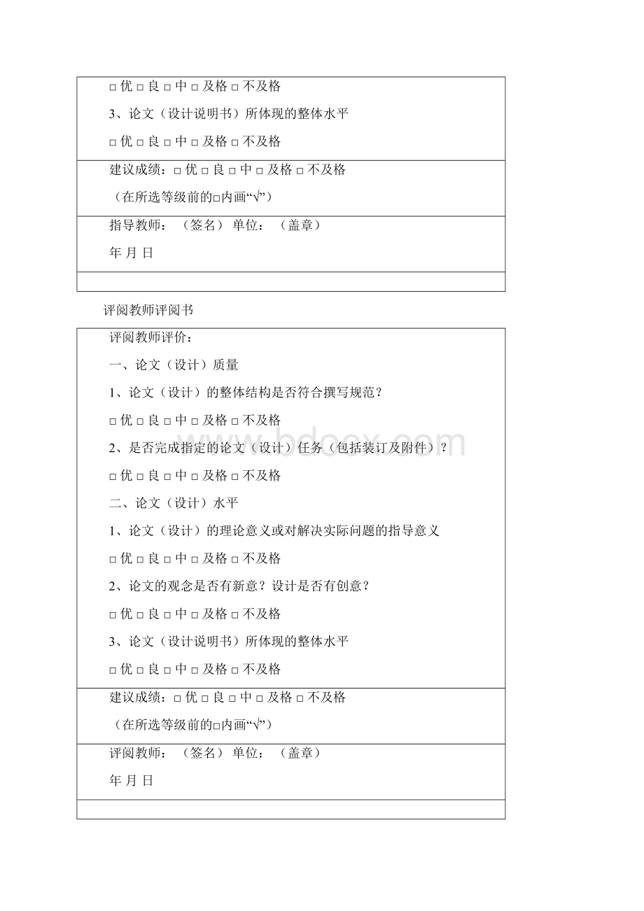 导游服务质量与游客行为意向关系研究专业论文.docx_第3页