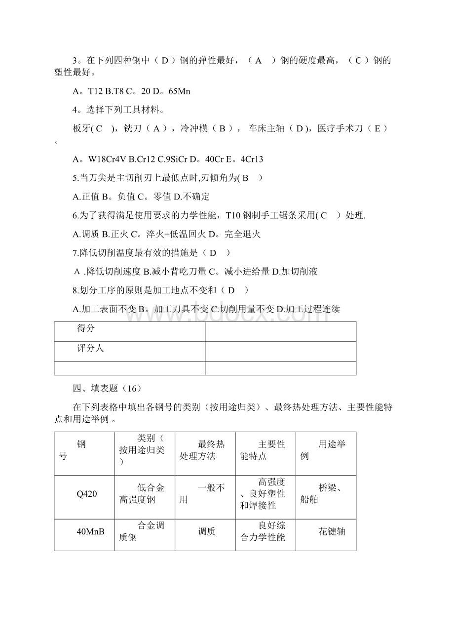 机械制造基础模拟试题及答案分解Word格式文档下载.docx_第3页