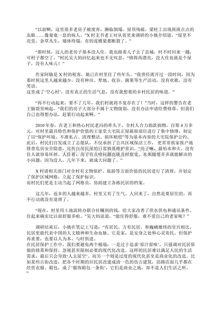 福建公务员考试申论真题及答案 联考卷.docx_第2页